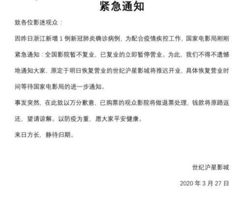 电影院发出复工通知,电影院正式发布复工通知,影迷翘首以盼